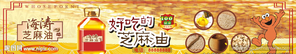 芝麻油