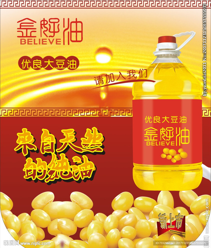 大豆油