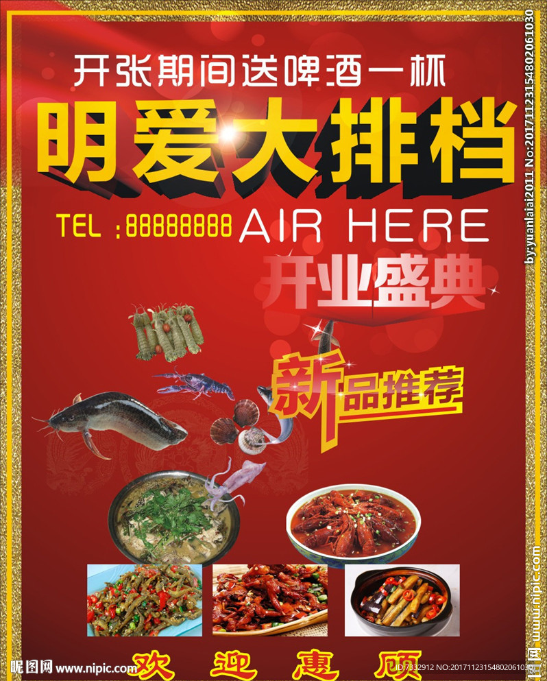 大排