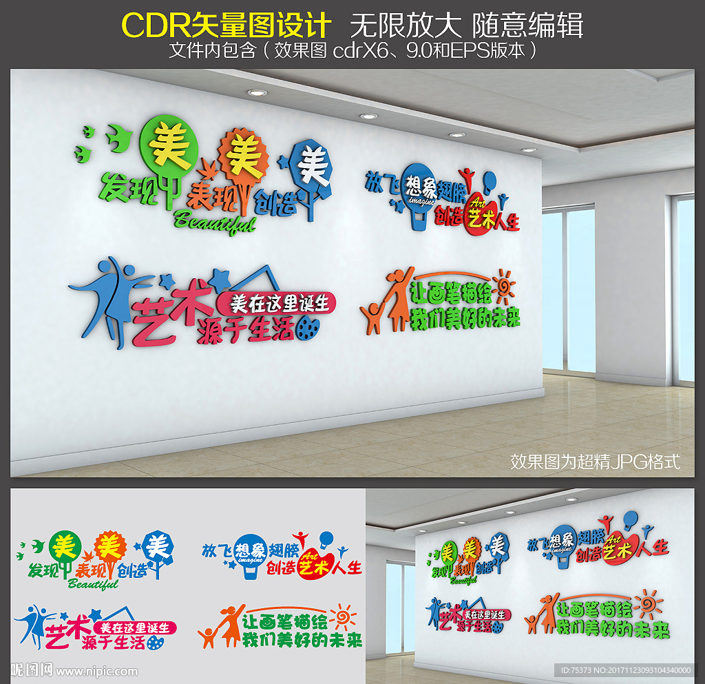 美术班文化墙