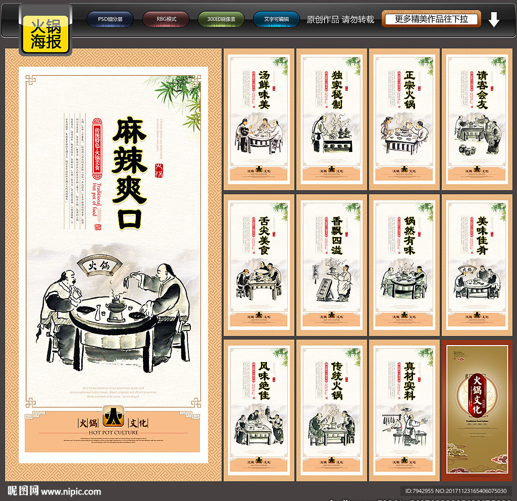 火锅
