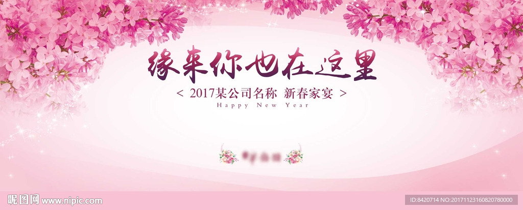 浪漫花海背景板