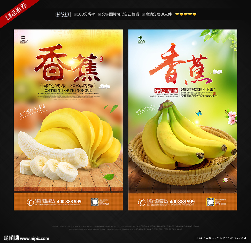香蕉