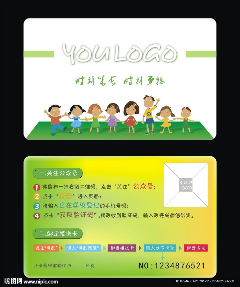 接送卡