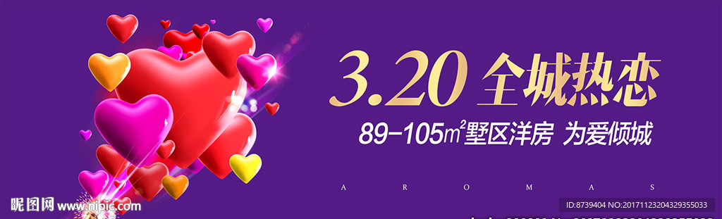 房地产广告 开盘 热恋