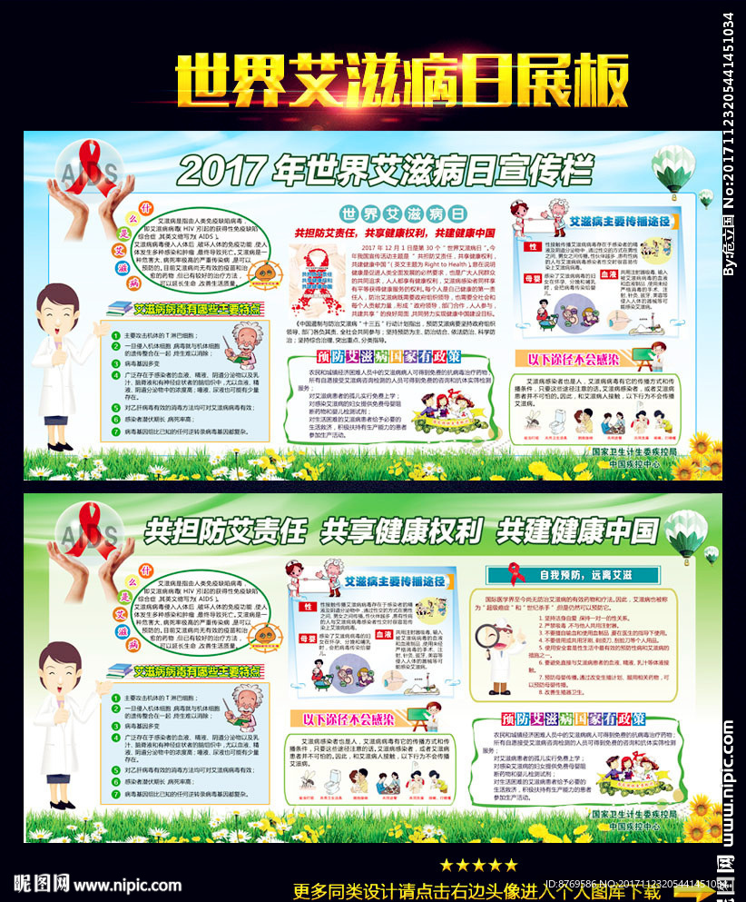 世界艾滋病日