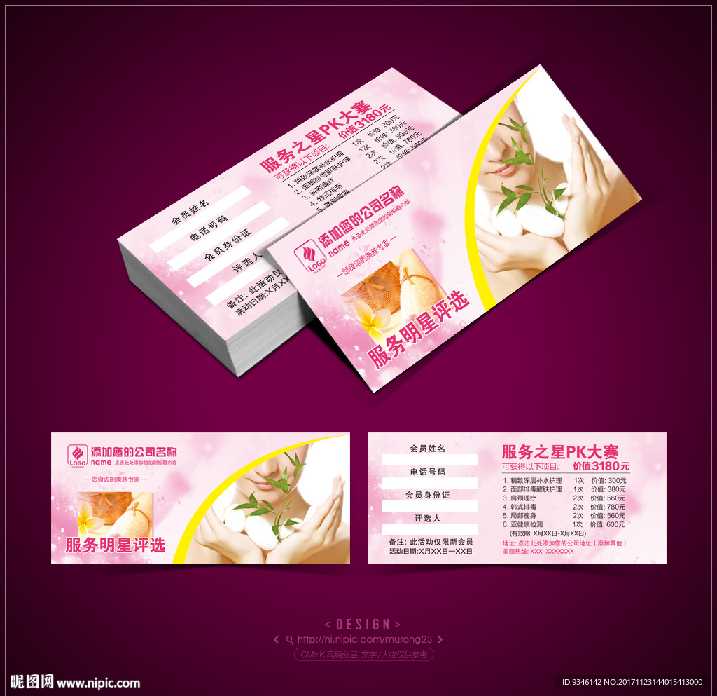 服务明星评选