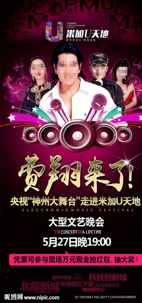 费翔来了展架    神州大舞台