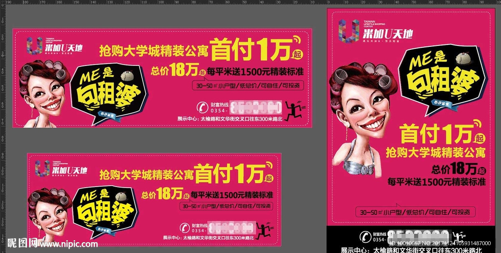 地产公寓 包租婆