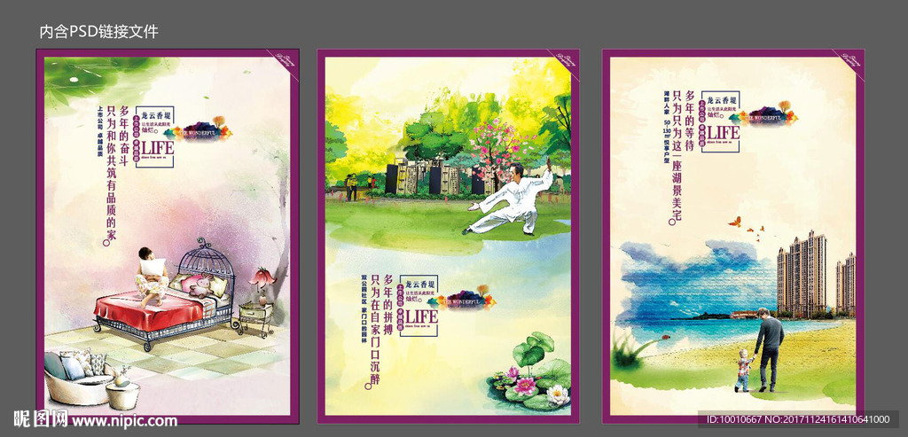 地产色彩水墨展板