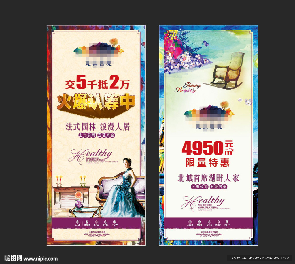 地产展板  火爆认筹透光布