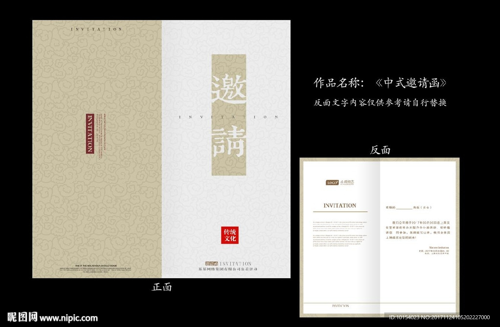 中式邀请函