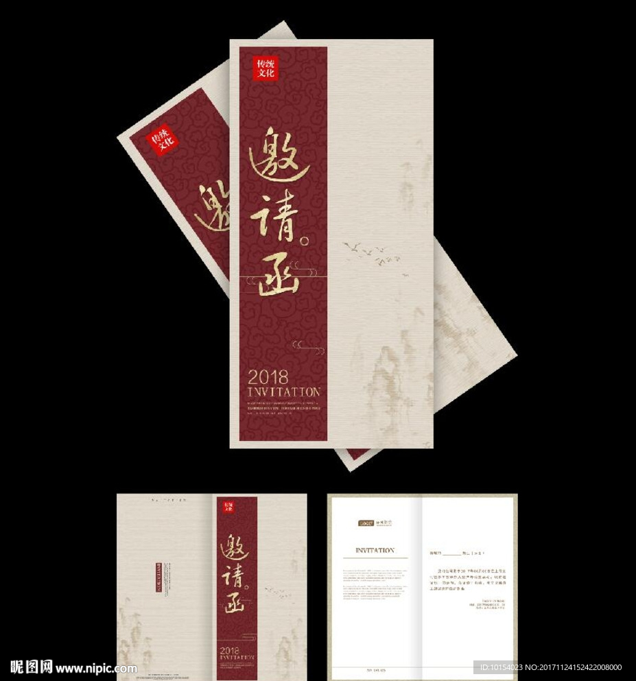 邀请函
