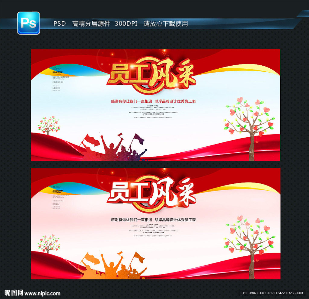 员工风采 展板设计