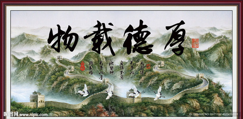 厚德载物