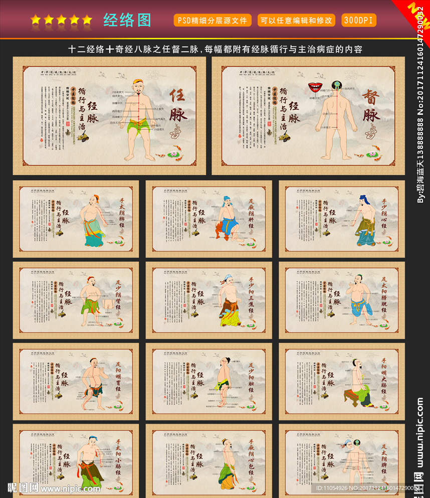 经络