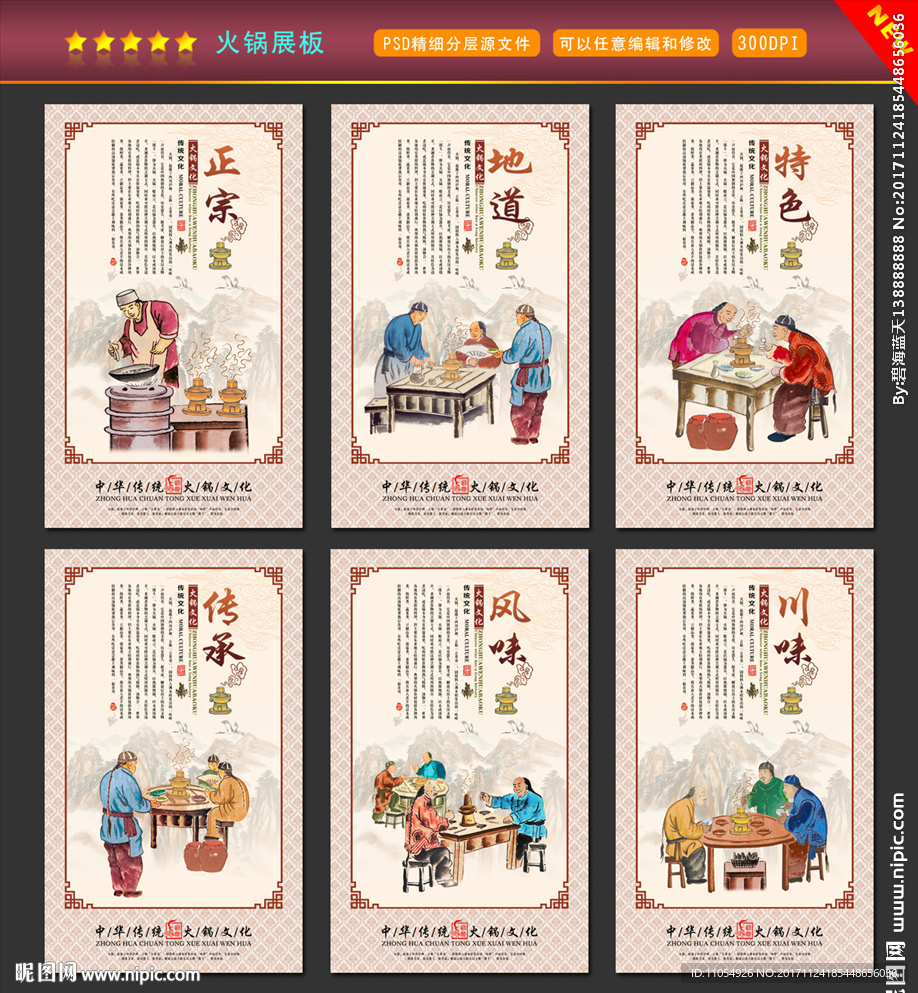 火锅展板