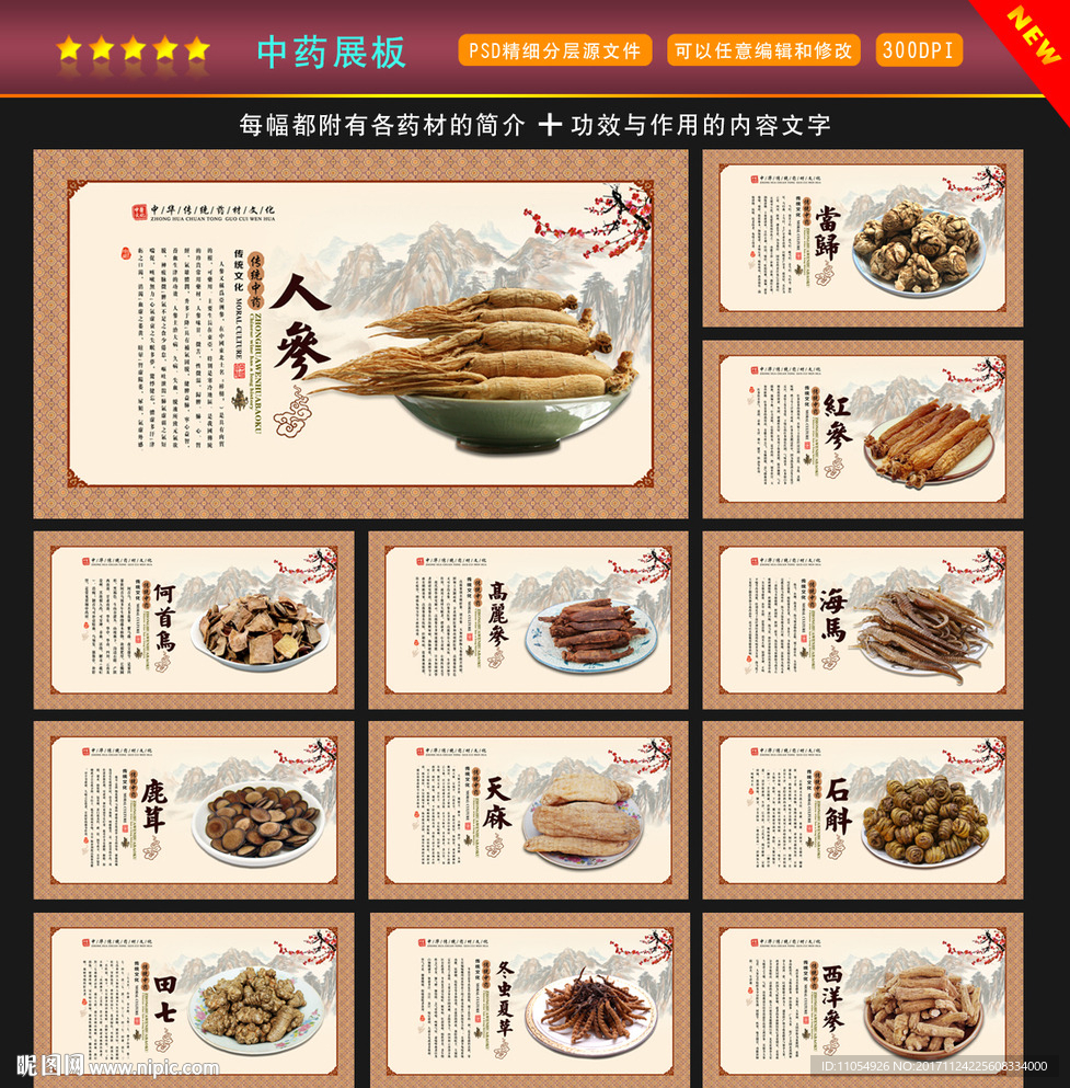 中药展板