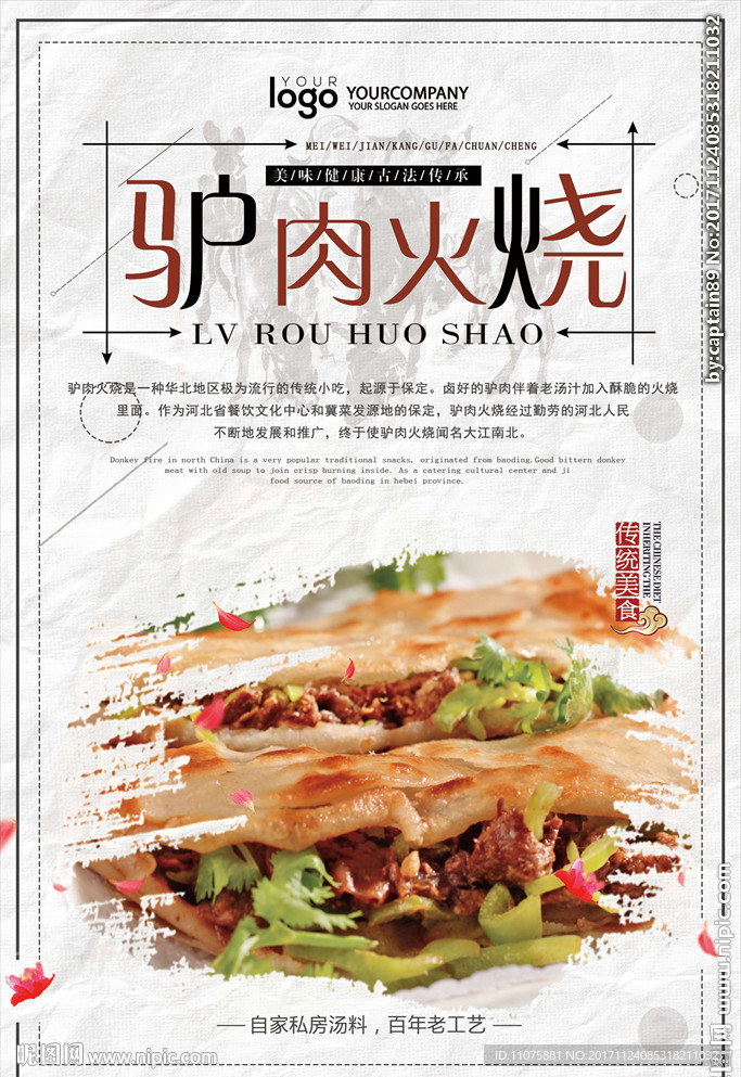 创意驴肉火烧美食海报