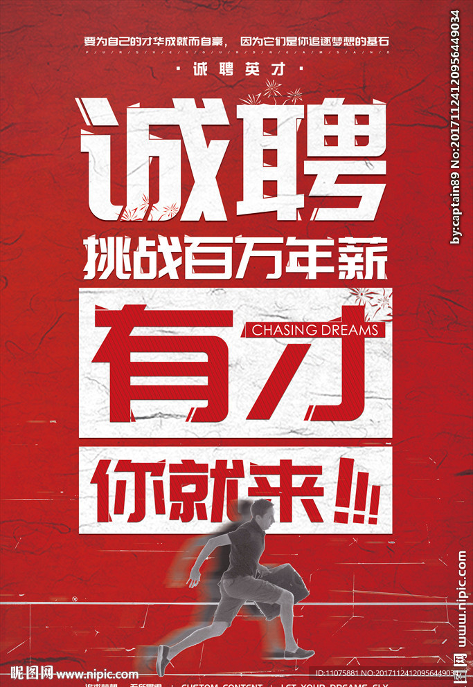创意招聘公司企业宣传海报