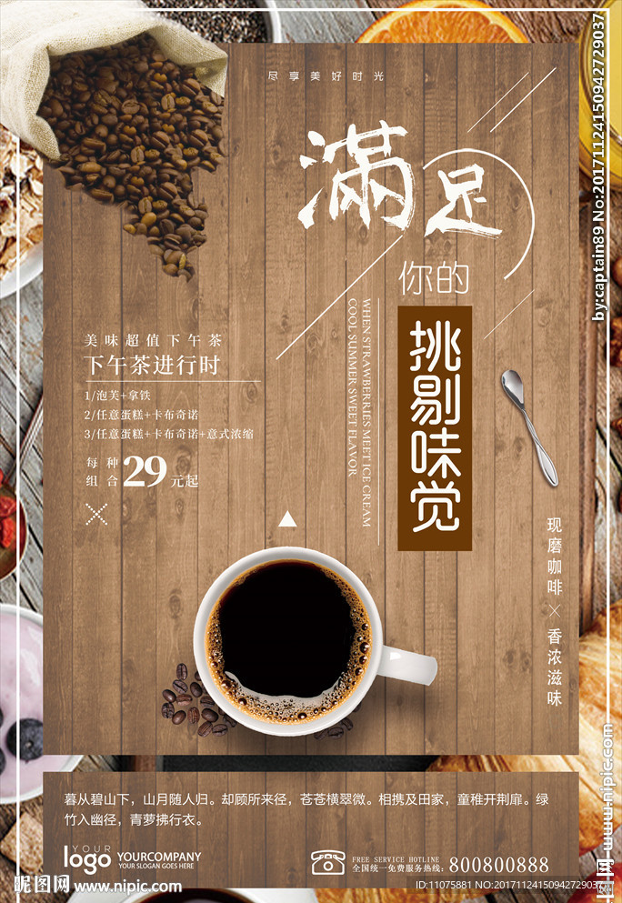 满足你挑剔的味觉咖啡美食海报
