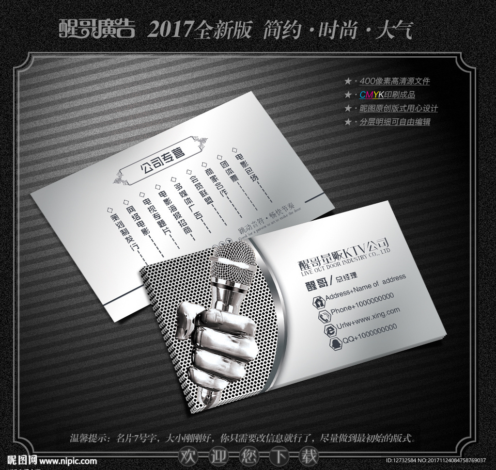 KTV名片