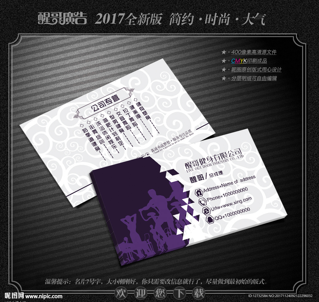健身名片