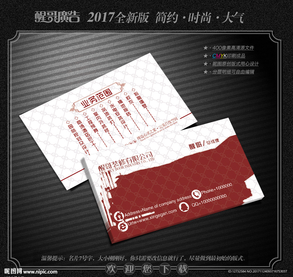 装修名片