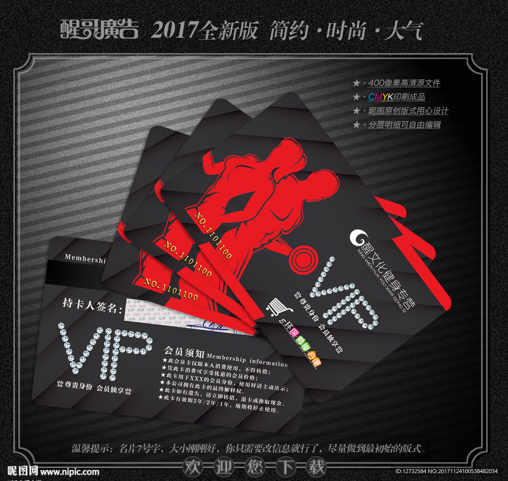 健身会员卡