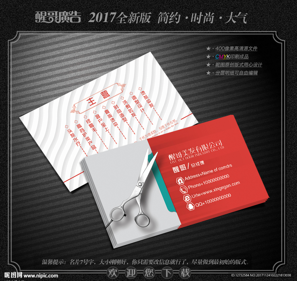 美发名片