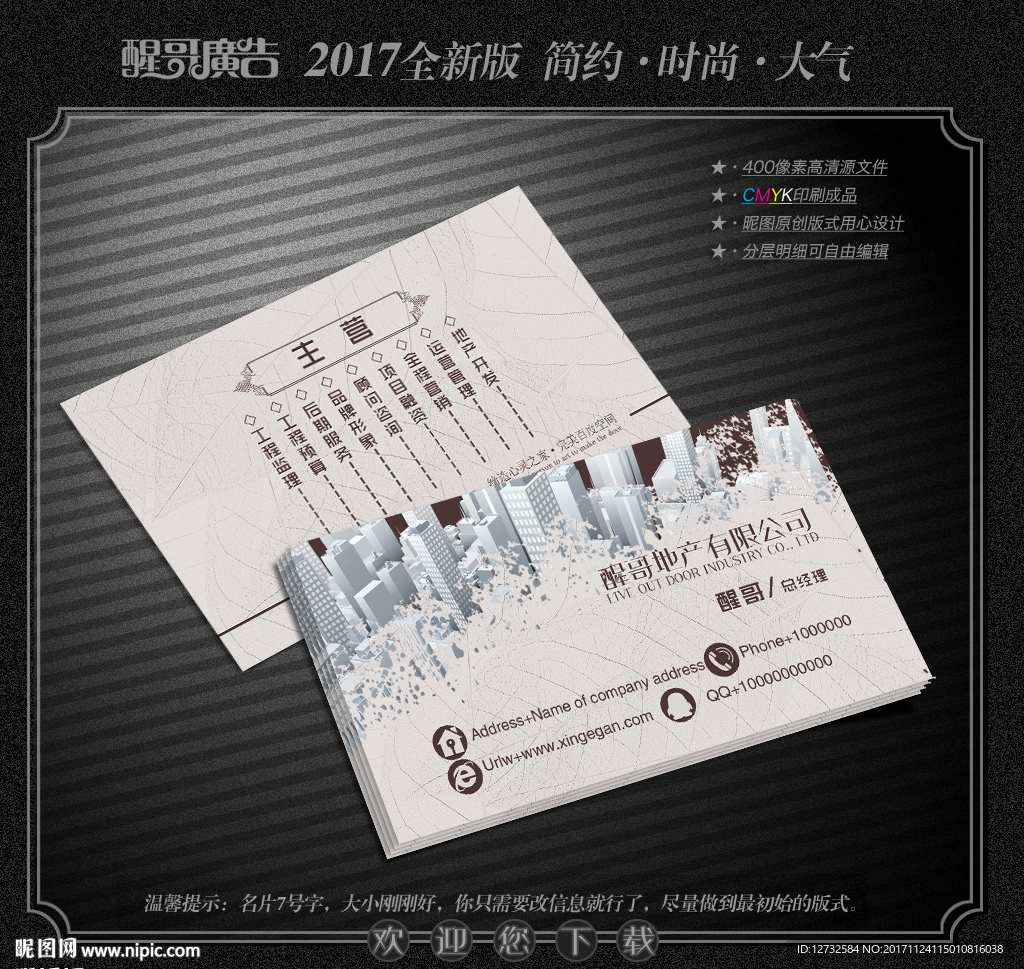 房地产名片