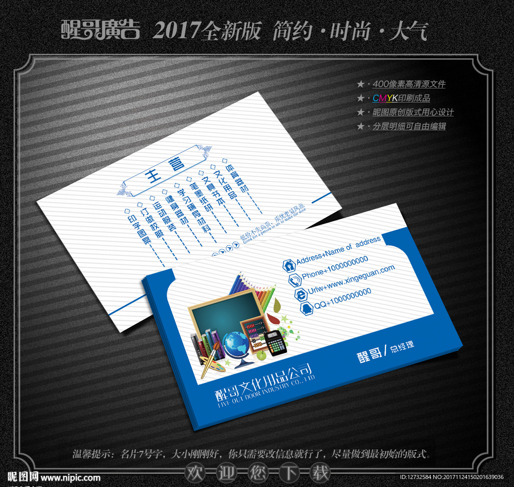 文化用品名片