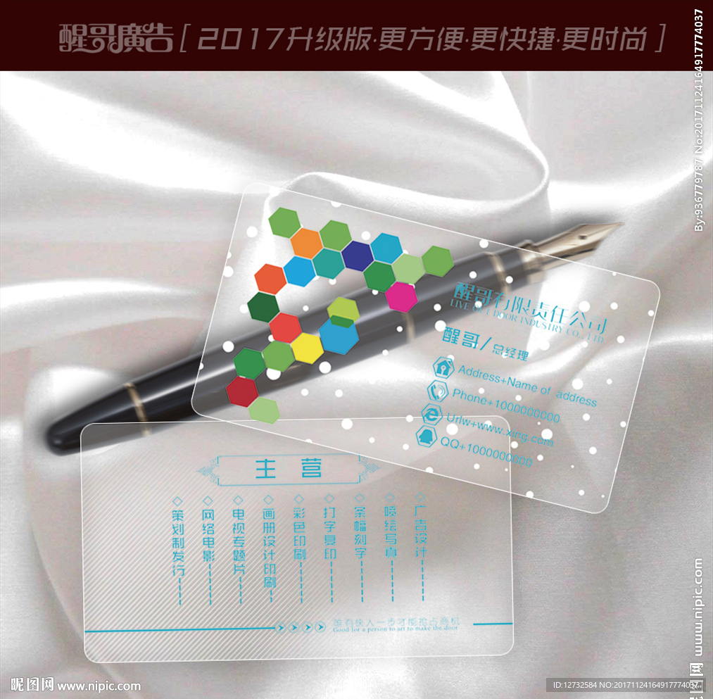 透明名片