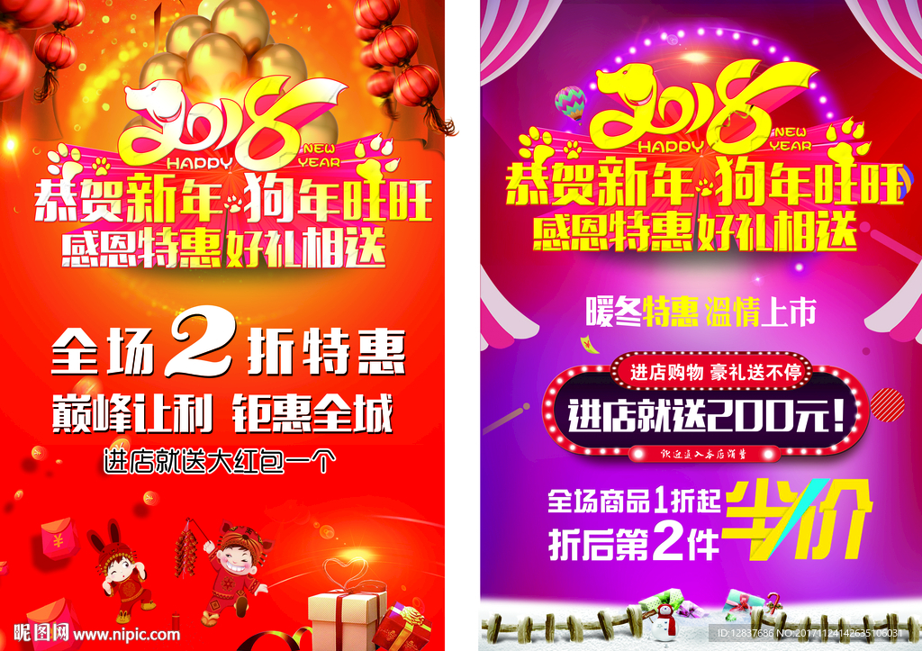 新年海报