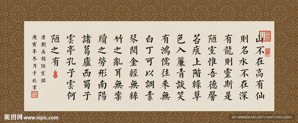 陋室铭 书法 字画 毛笔字 书