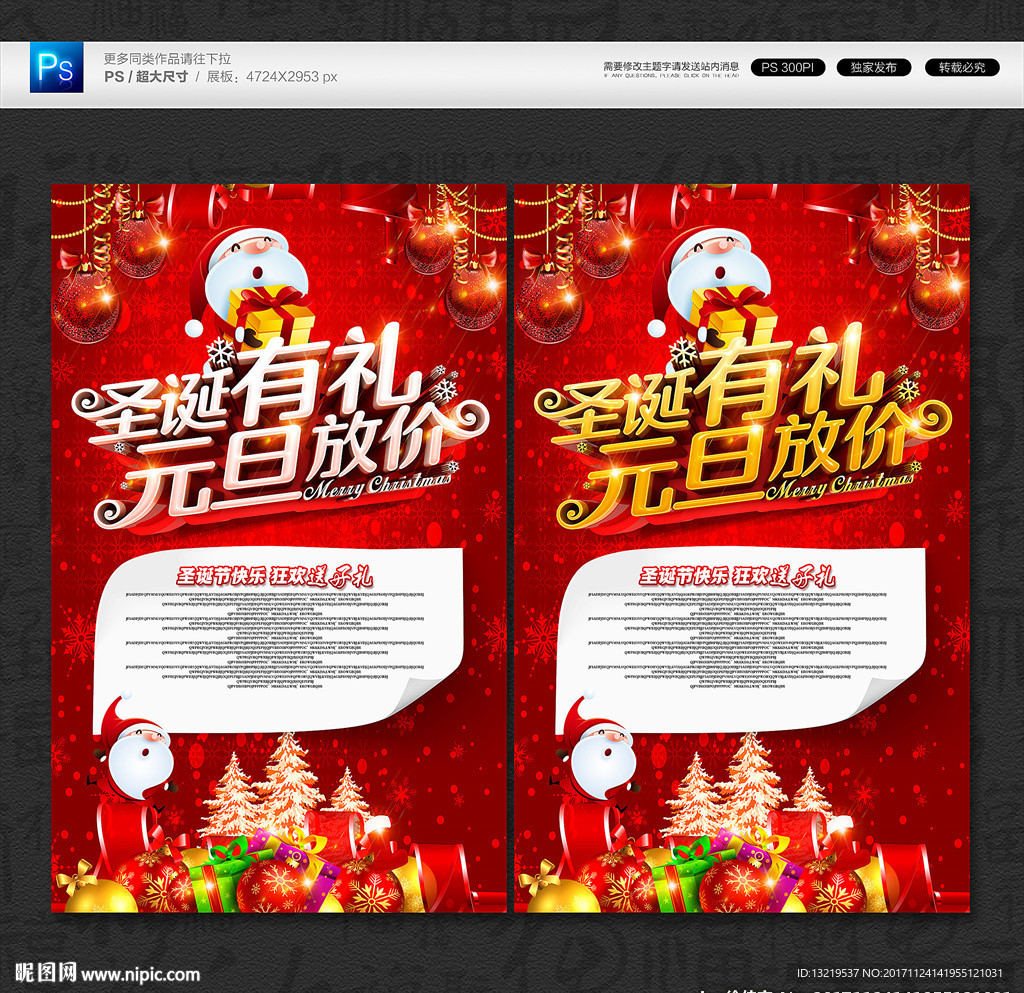 圣诞元旦