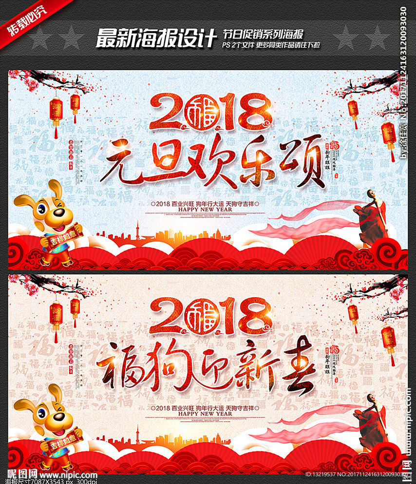 元旦节