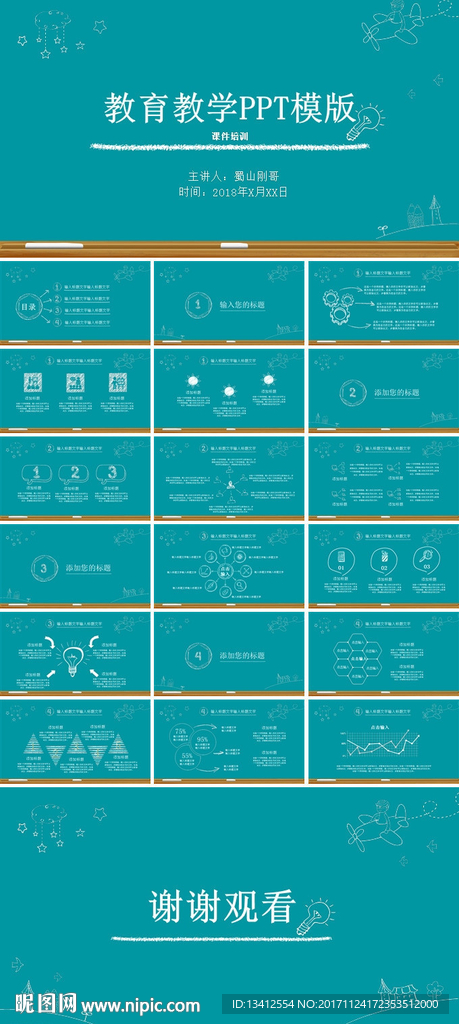 教育教学PPT模版