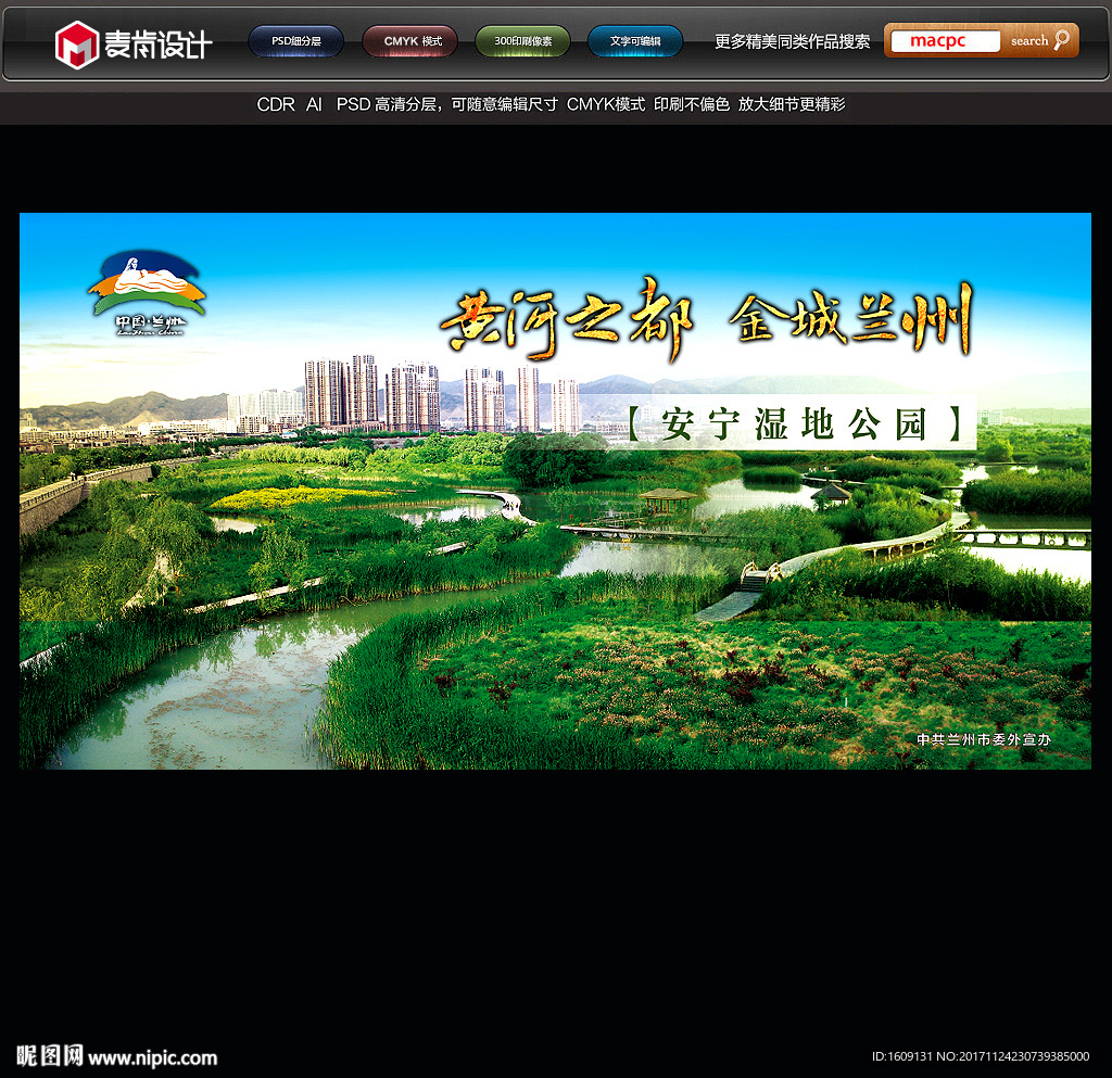 兰州市安宁湿地公园广告