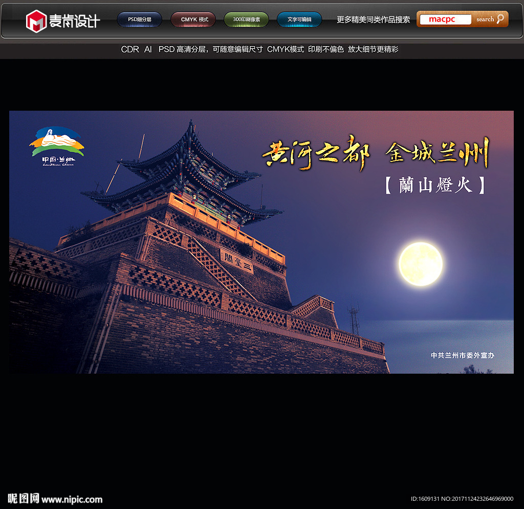 兰州市城市形象户外广告