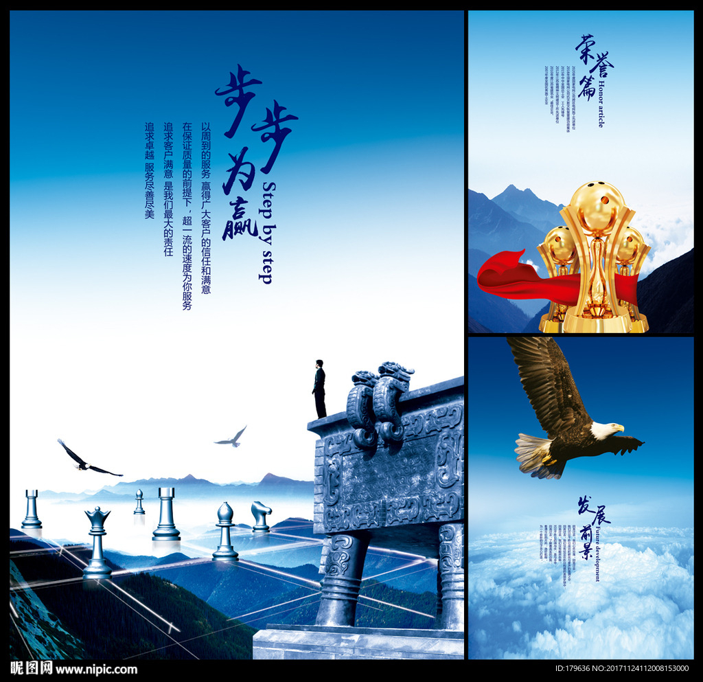 企业文化海报