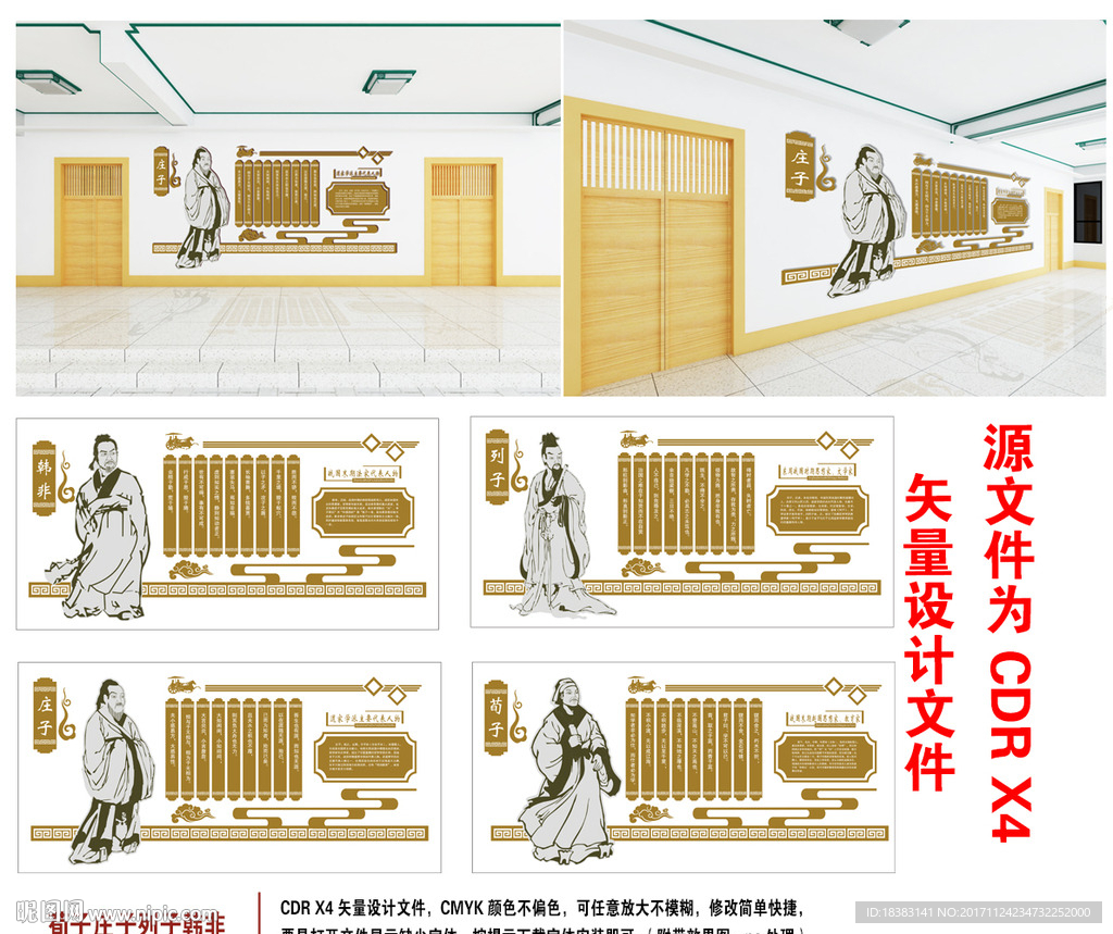 荀子庄子列子形象墙