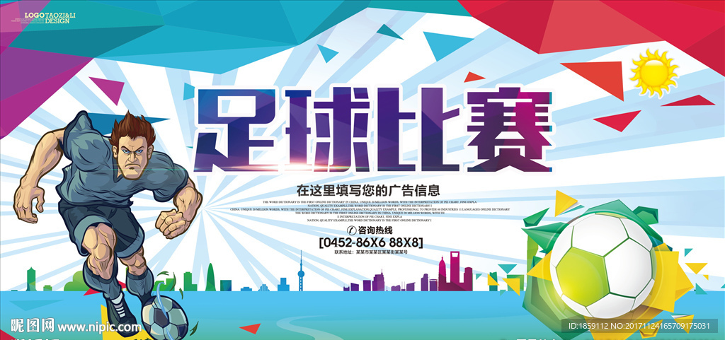 足球比赛海报