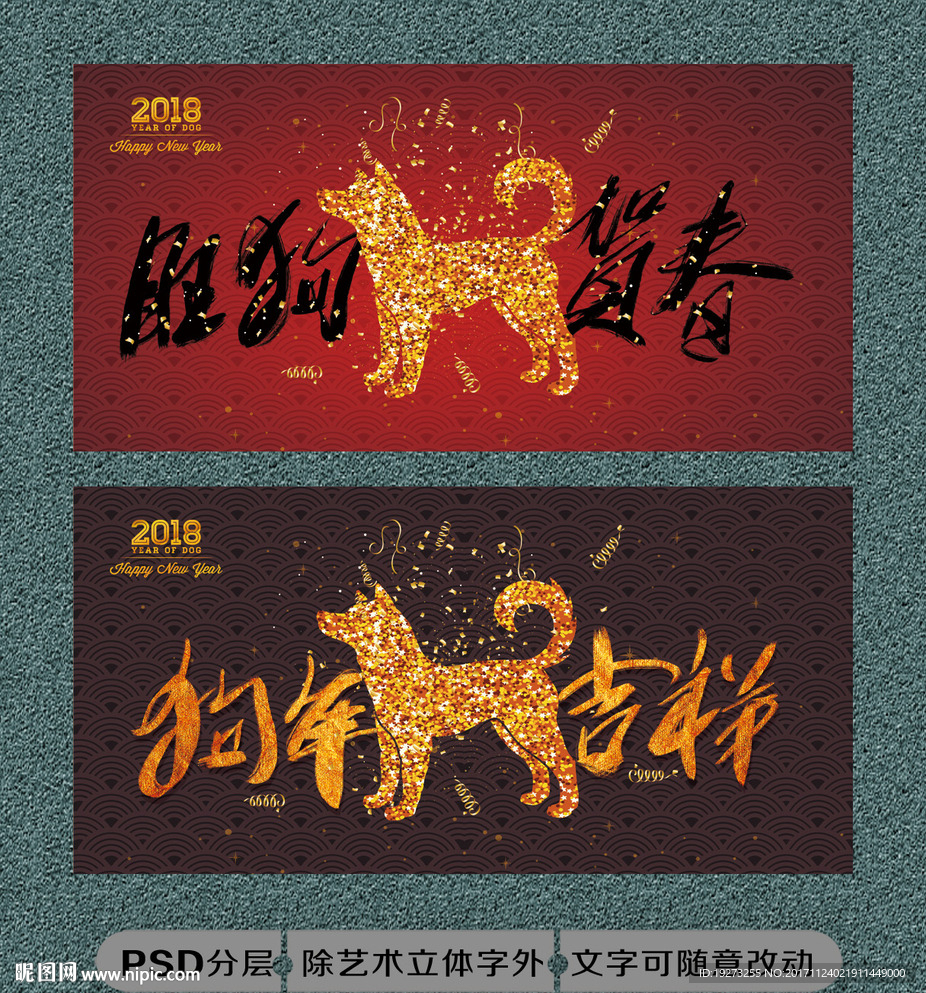 狗年