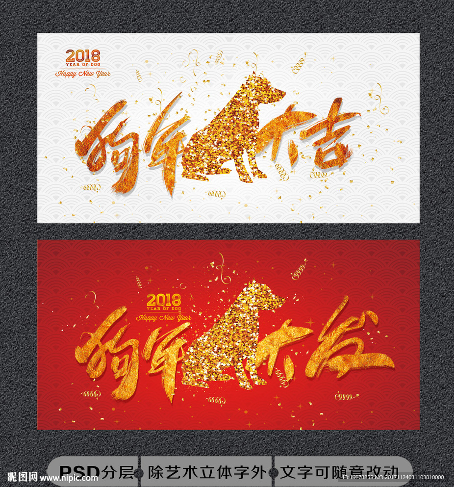 狗年