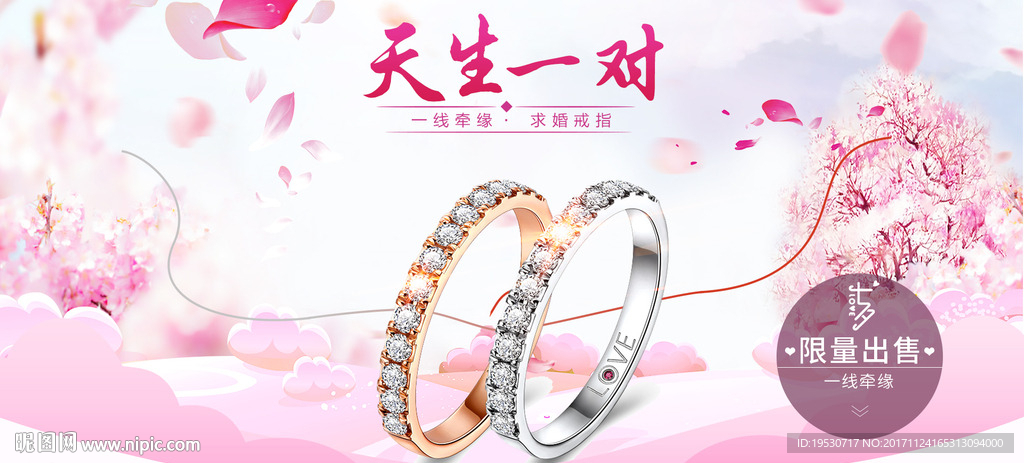 求婚戒指广告海报设计