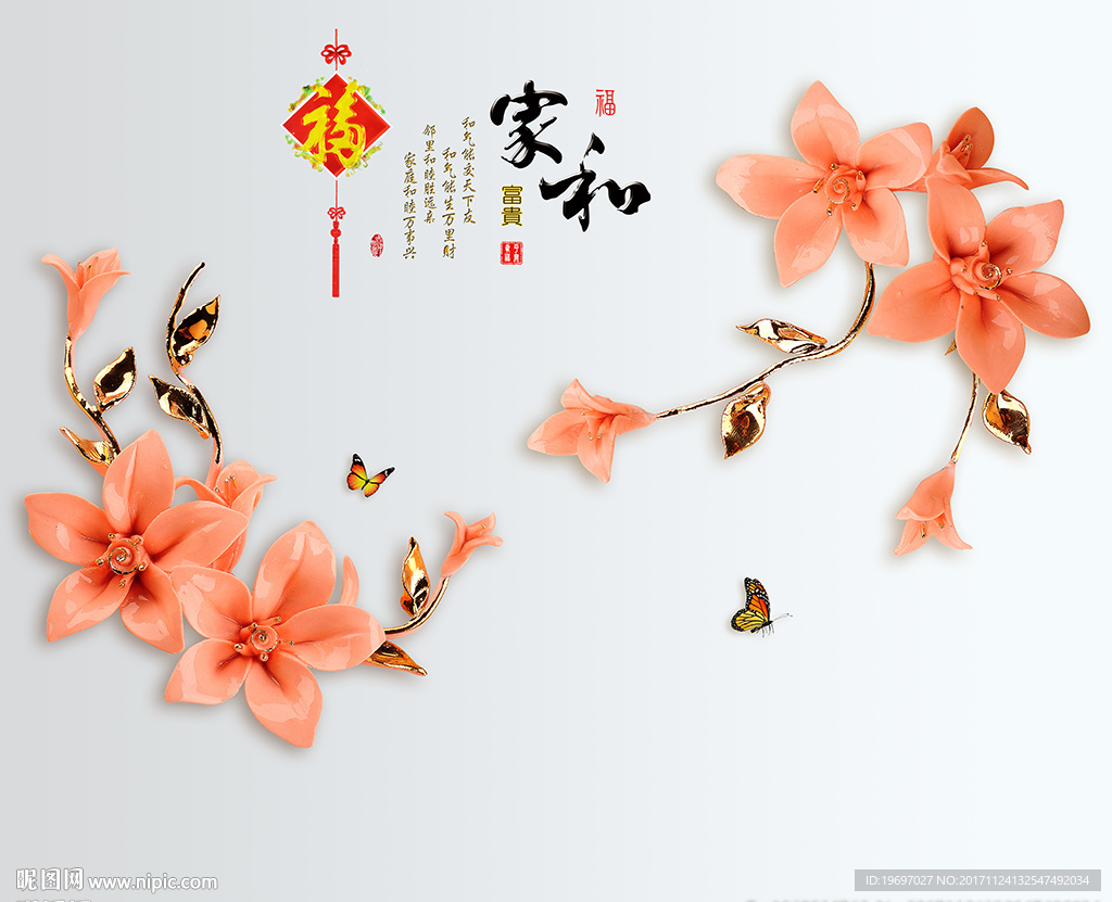 玉雕花卉家和富贵墙贴背景墙