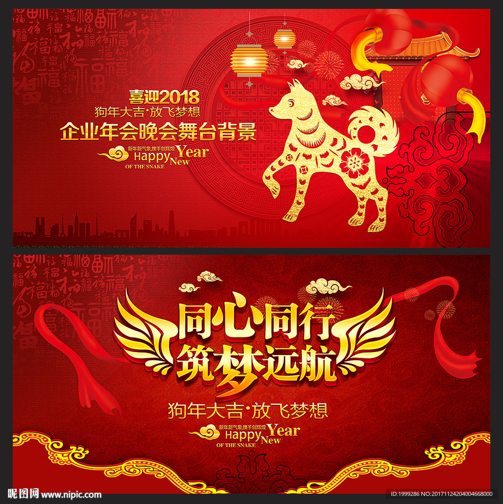 2018狗年年会红色背景舞台背