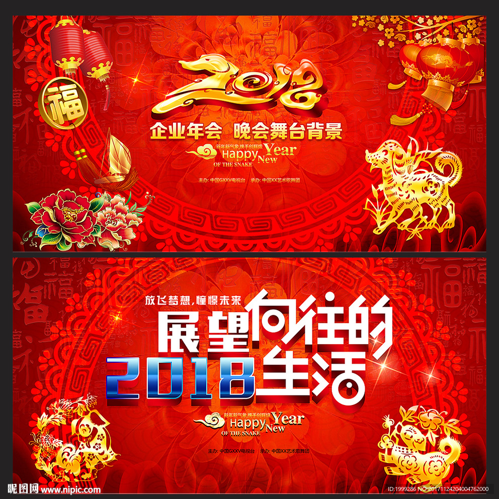 2018年会晚会答谢会舞台背景