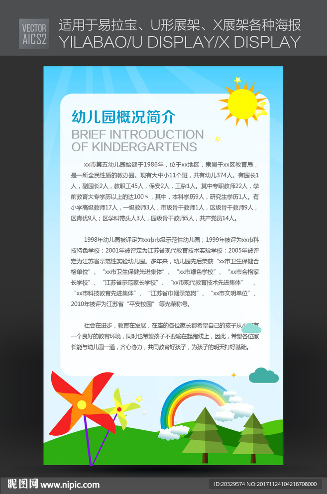 幼儿园展板